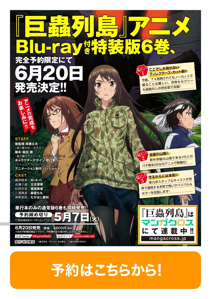 Kyochuu Rettou - Đảo Côn Trùng Chap 24 - Next Chap 25