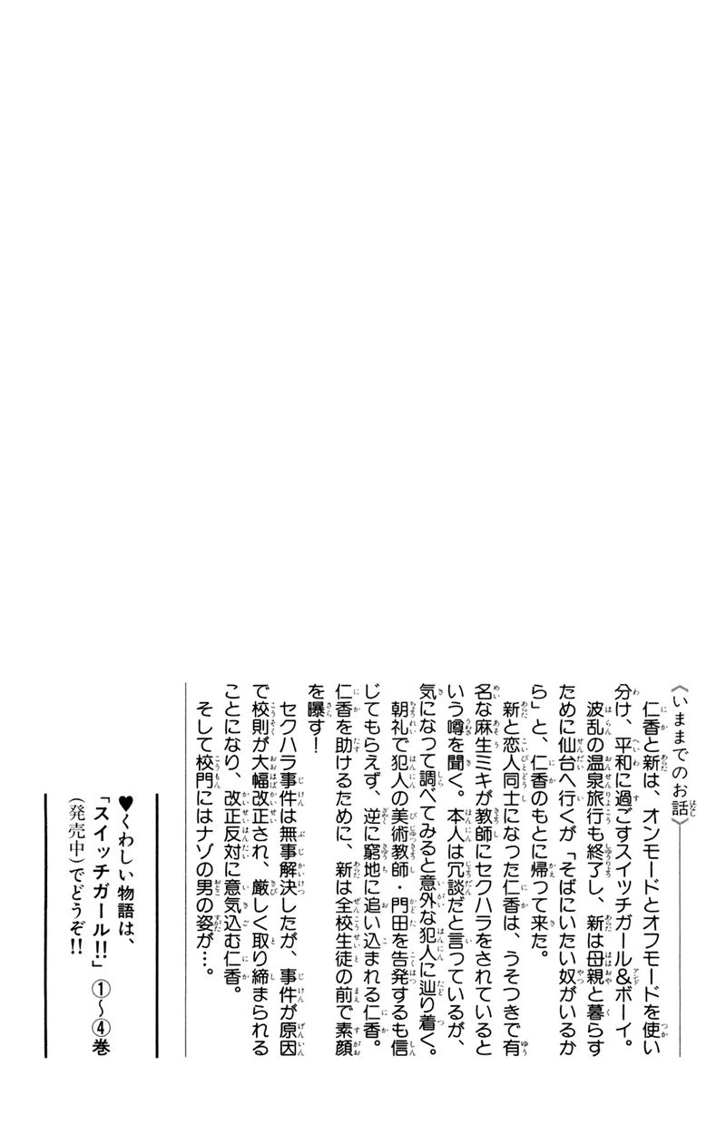 Switch Girl Chap 26 - Next Chap 27