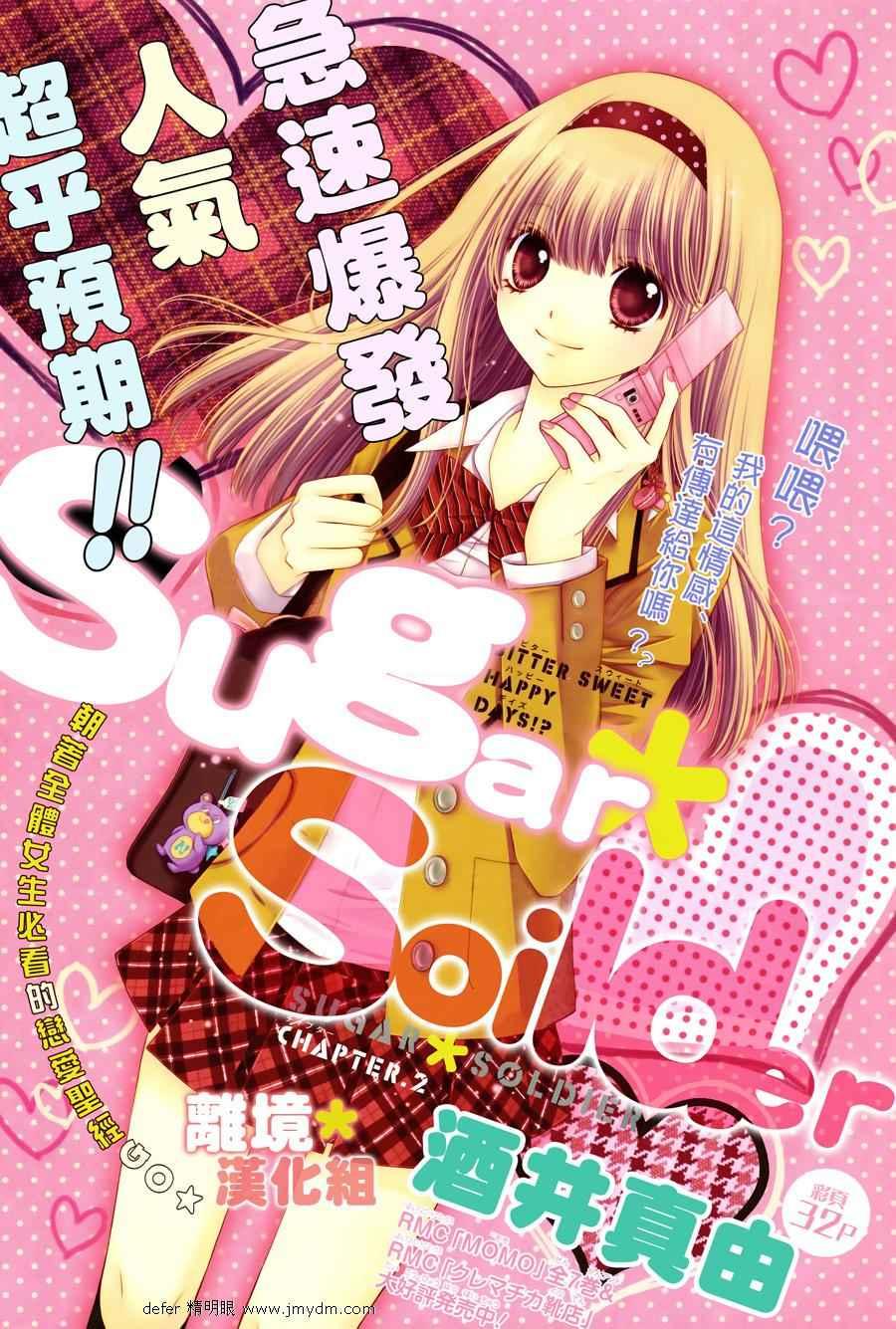 Sugar Soldier Chap 2 - Next Chap 3
