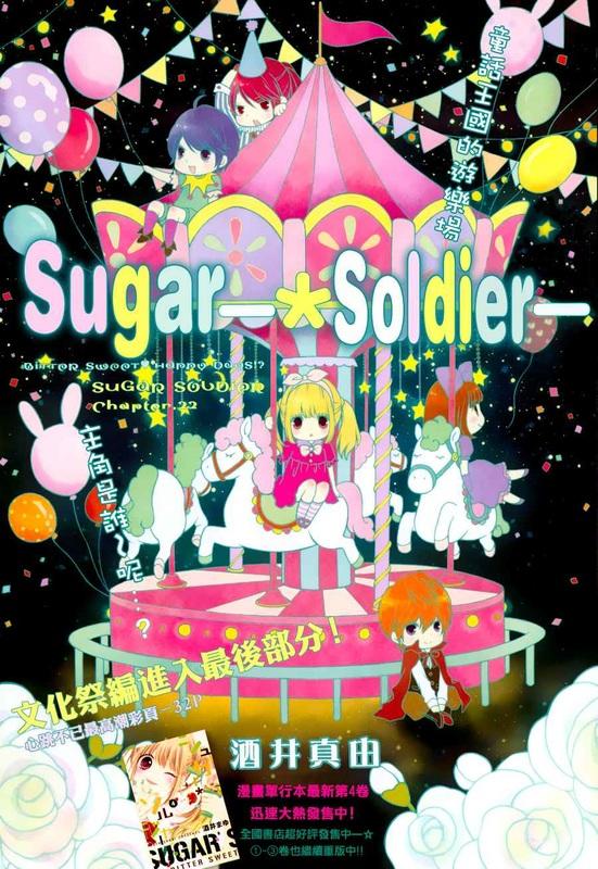 Sugar Soldier Chap 22 - Next Chap 23