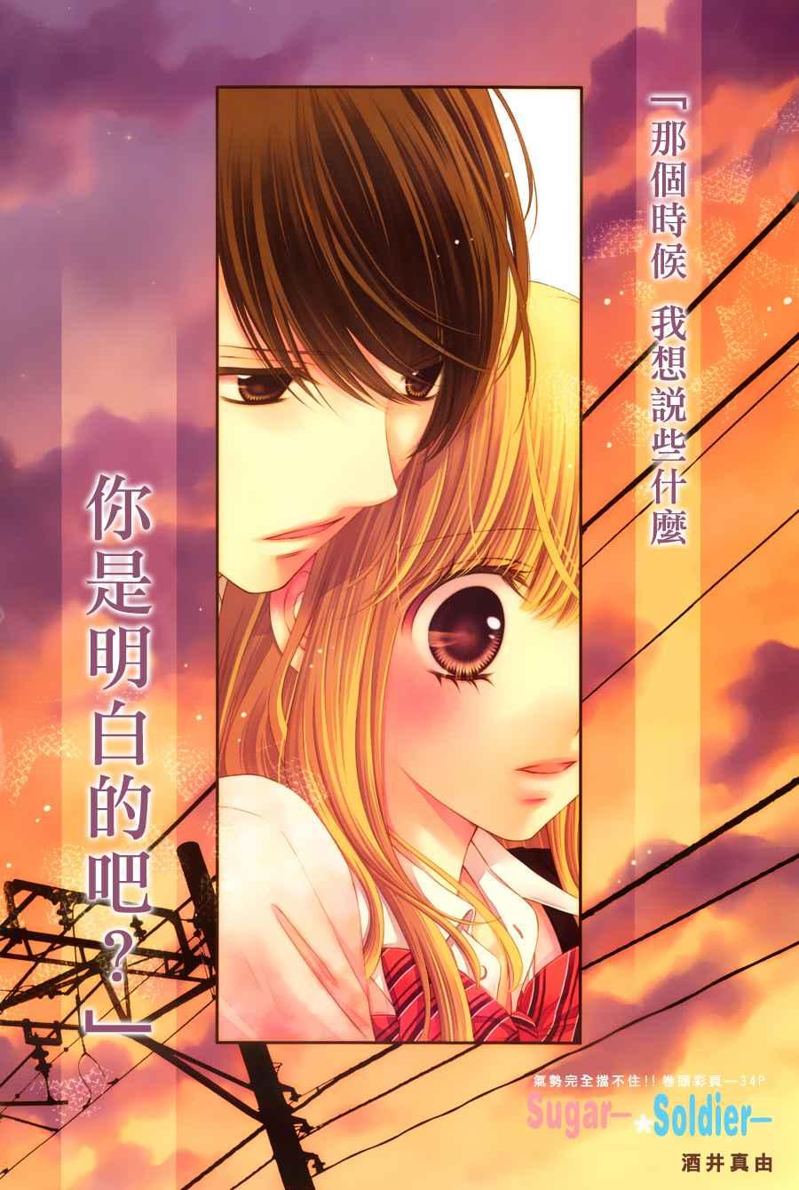 Sugar Soldier Chap 24 - Next Chap 25