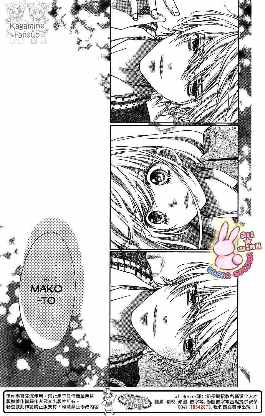 Sugar Soldier Chap 26 - Next Chap 27