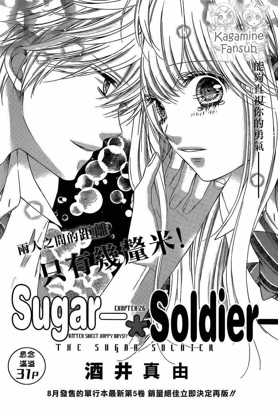 Sugar Soldier Chap 26 - Next Chap 27
