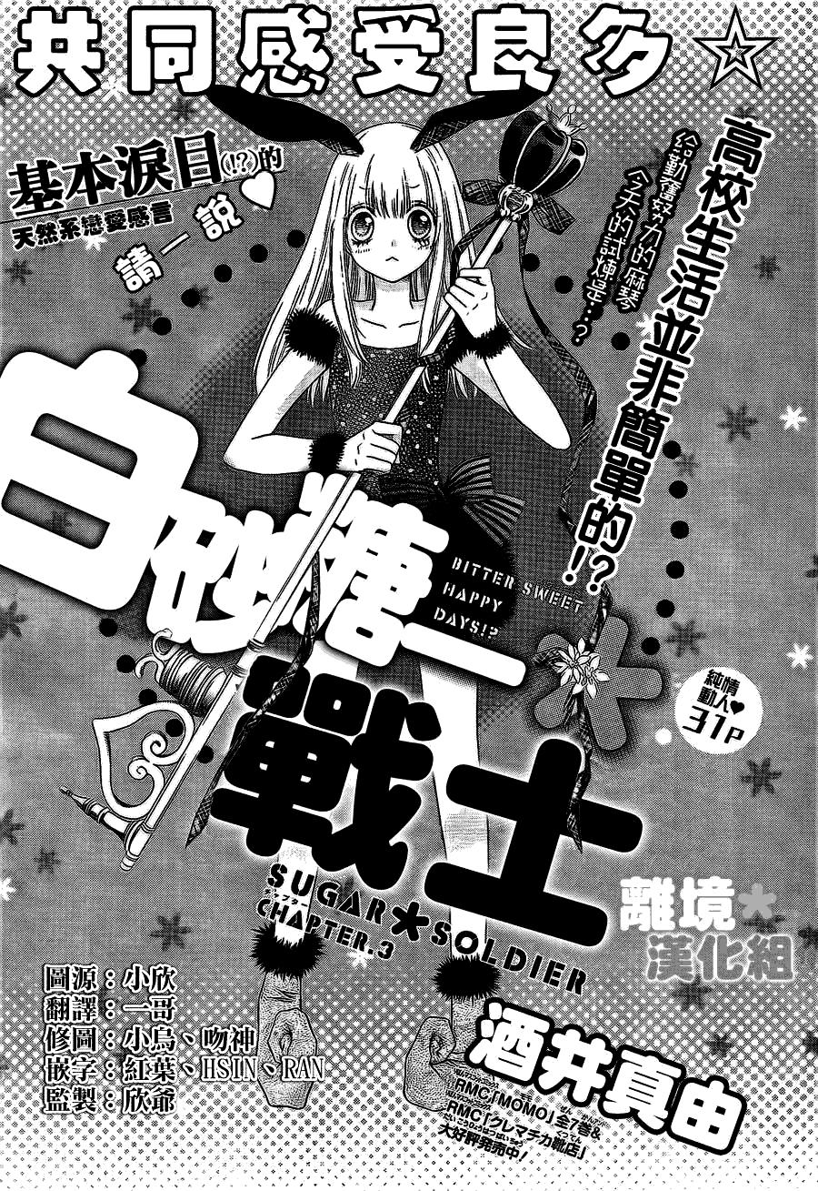 Sugar Soldier Chap 3 - Next Chap 4