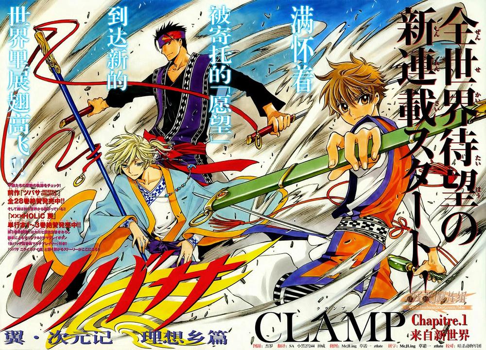Tsubasa World Chronicle Chap 1 - Next Chap 2