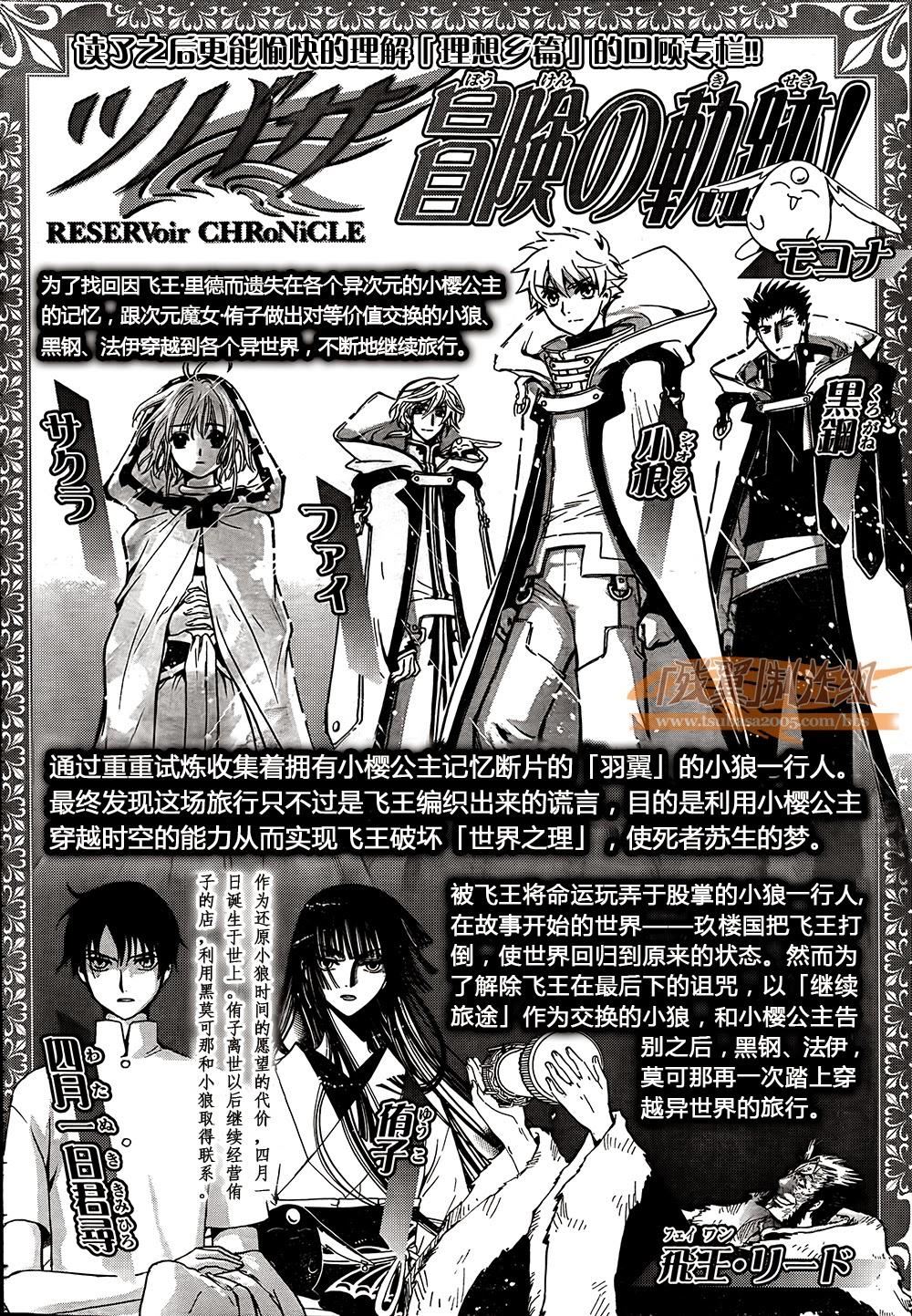 Tsubasa World Chronicle Chap 1 - Next Chap 2