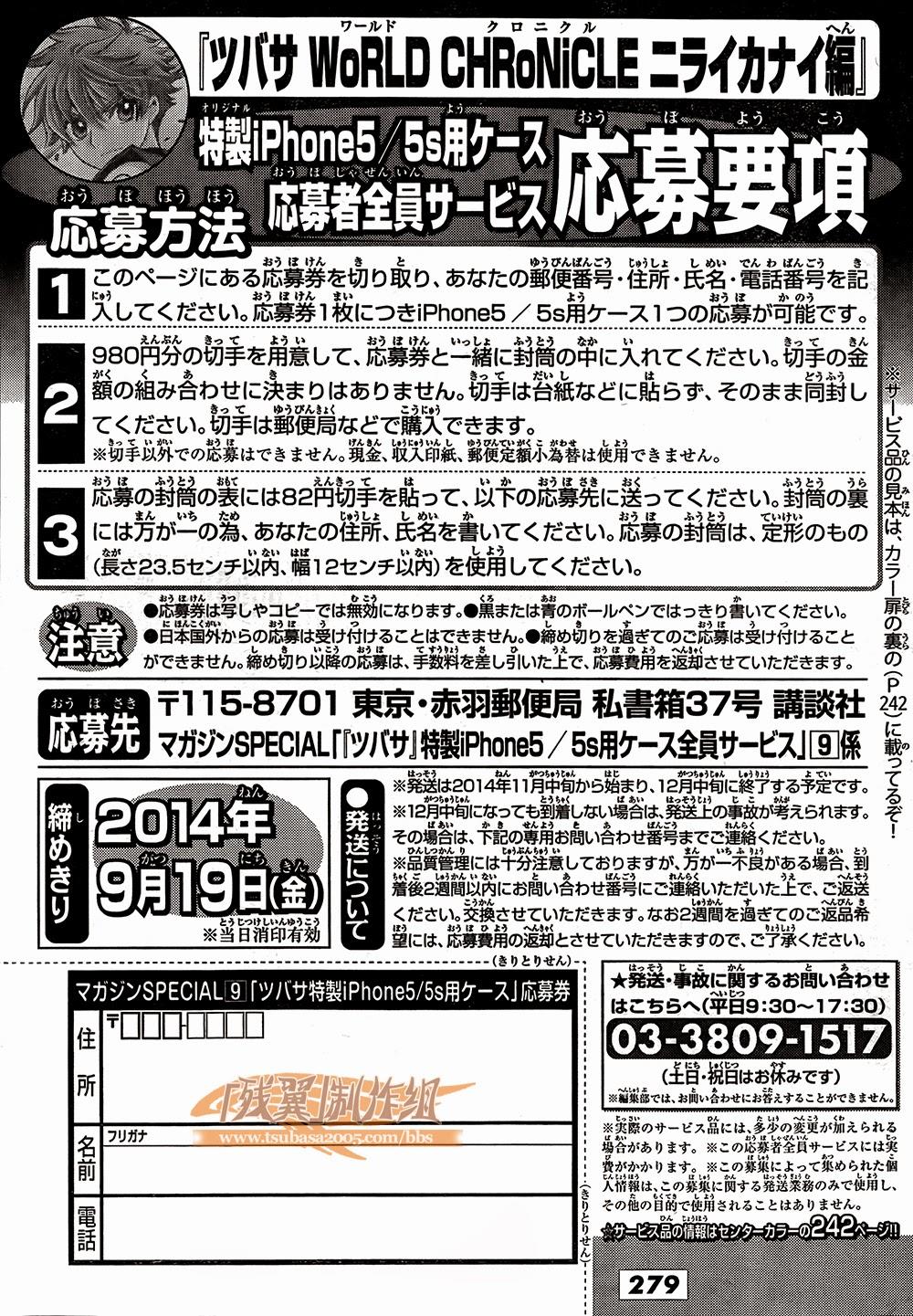 Tsubasa World Chronicle Chap 1 - Next Chap 2