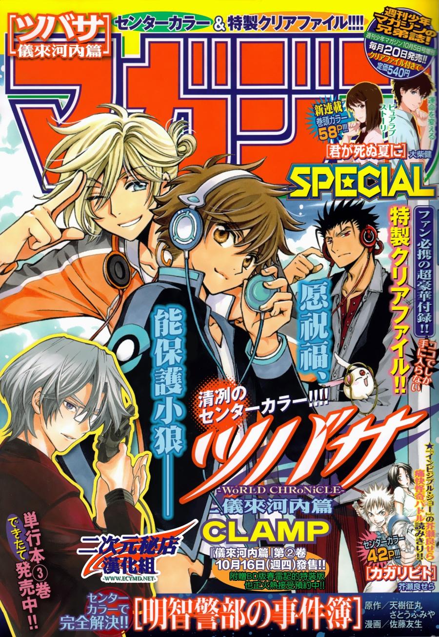 Tsubasa World Chronicle Chap 13 - Next Chap 14