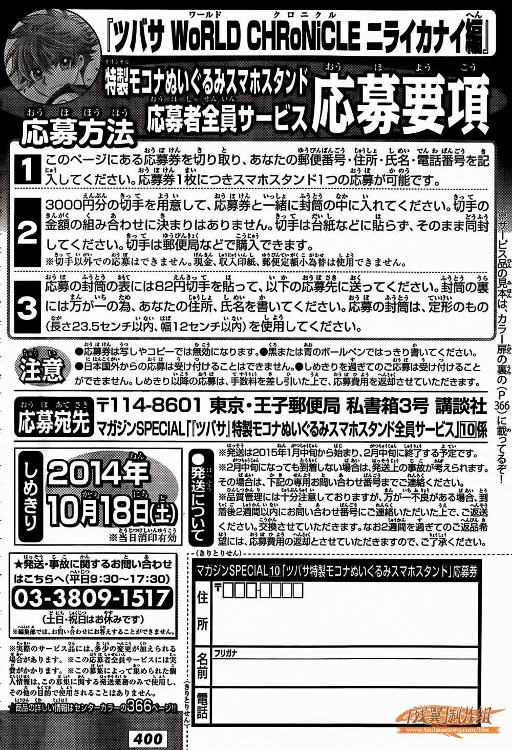 Tsubasa World Chronicle Chap 2 - Next Chap 3