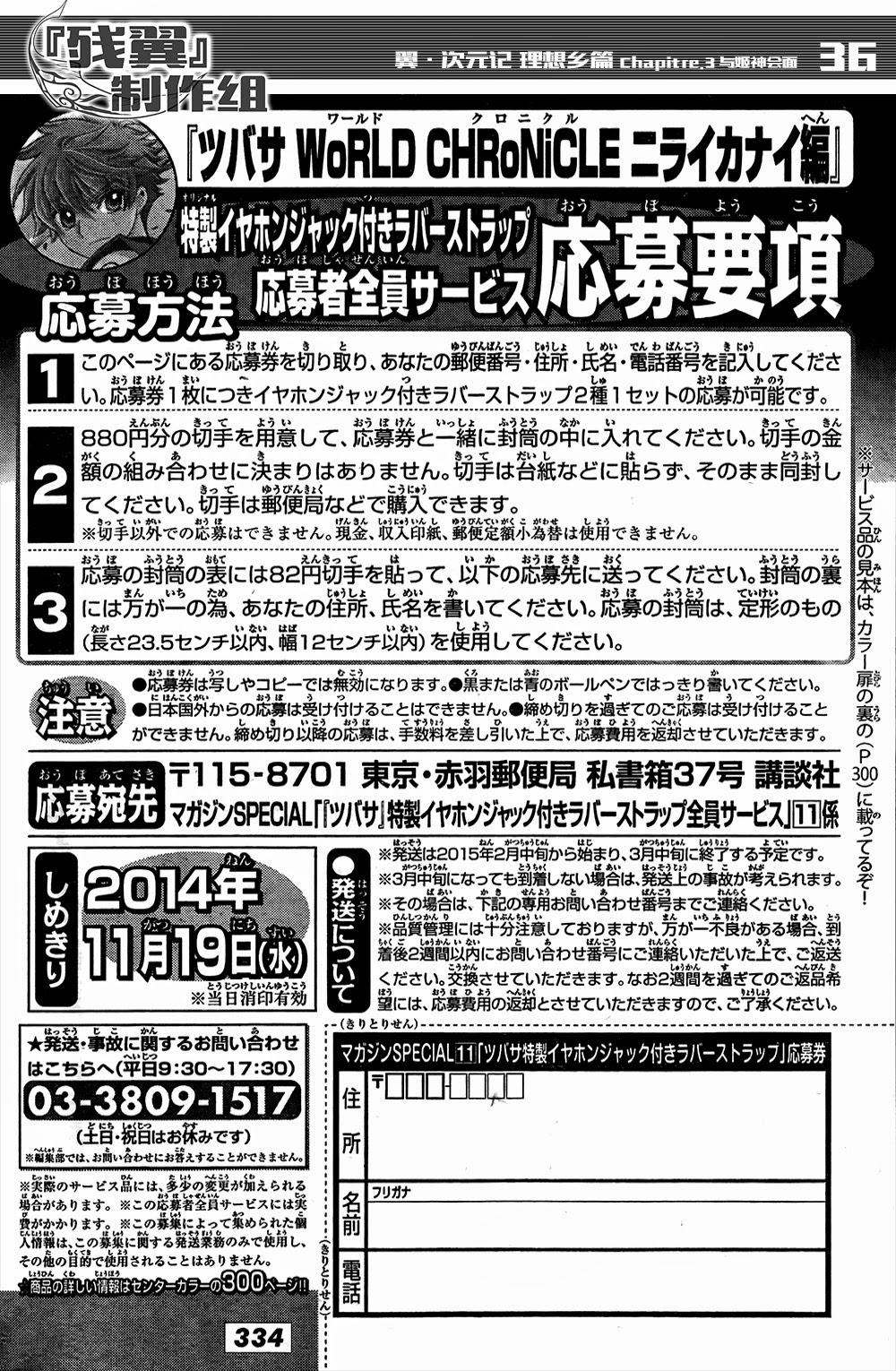 Tsubasa World Chronicle Chap 3 - Next Chap 4