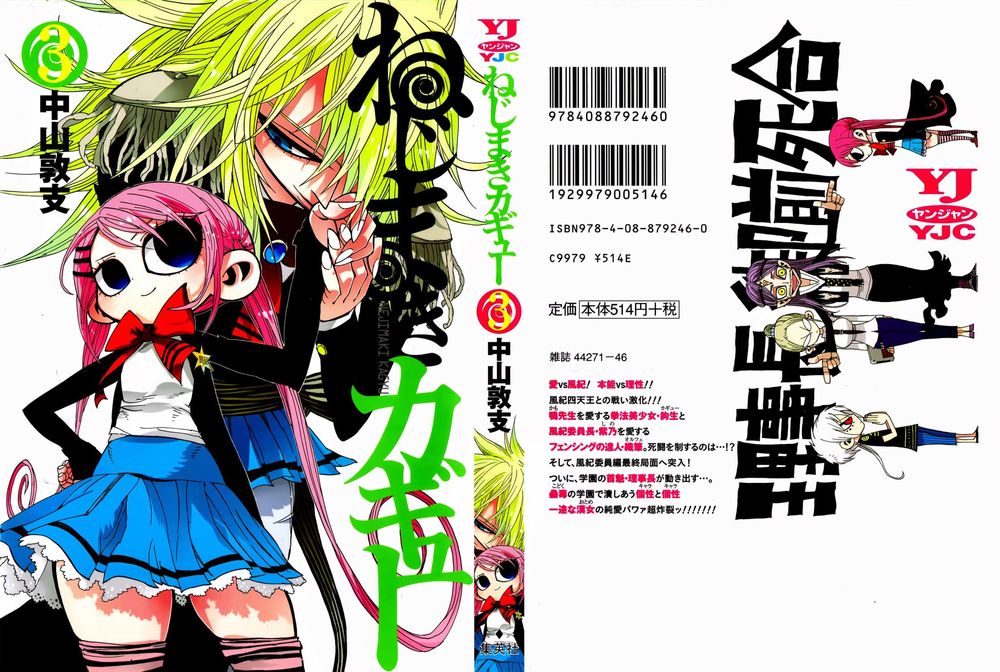 Nejimaki Kagyuu Chap 18 - Next Chap 19