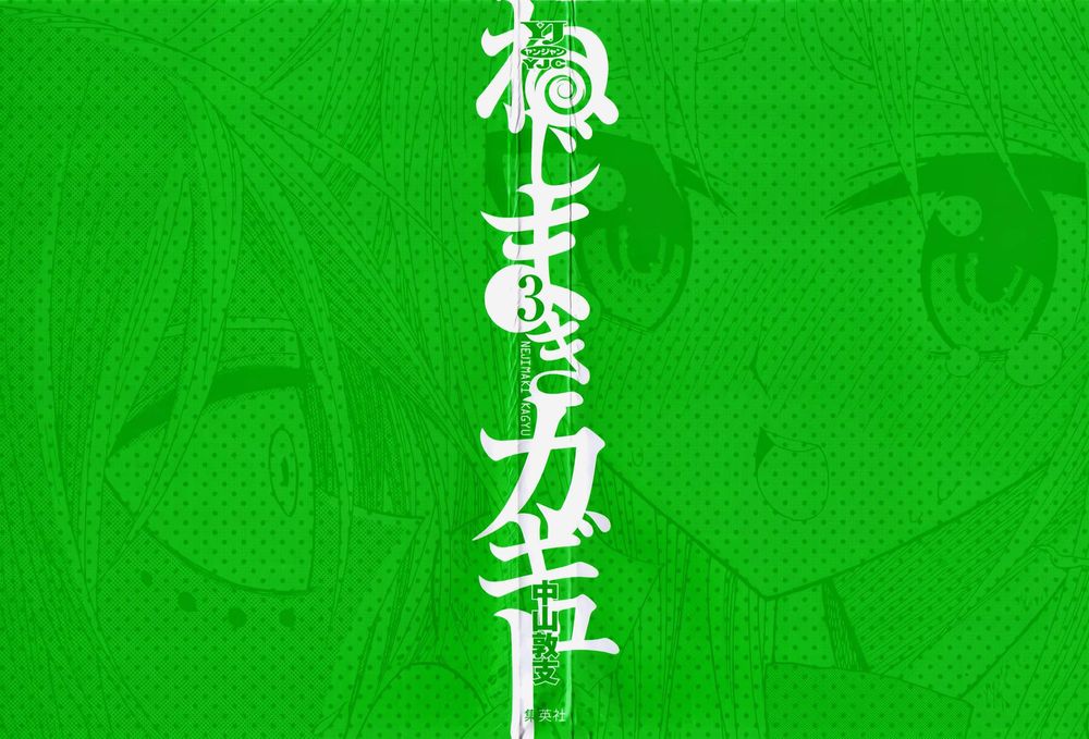 Nejimaki Kagyuu Chap 18 - Next Chap 19