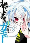 Nejimaki Kagyuu Chap 25 - Next Chap 26