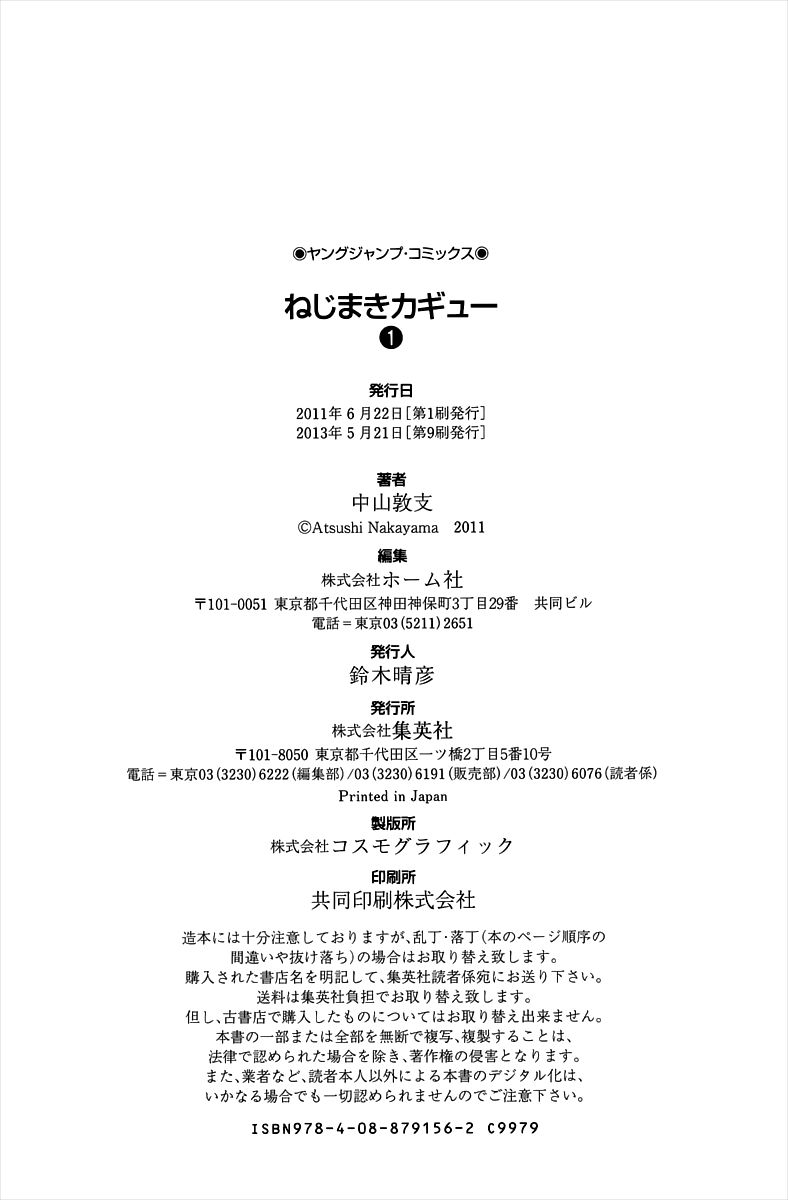 Nejimaki Kagyuu Chap 7.5 - Next Chap 8