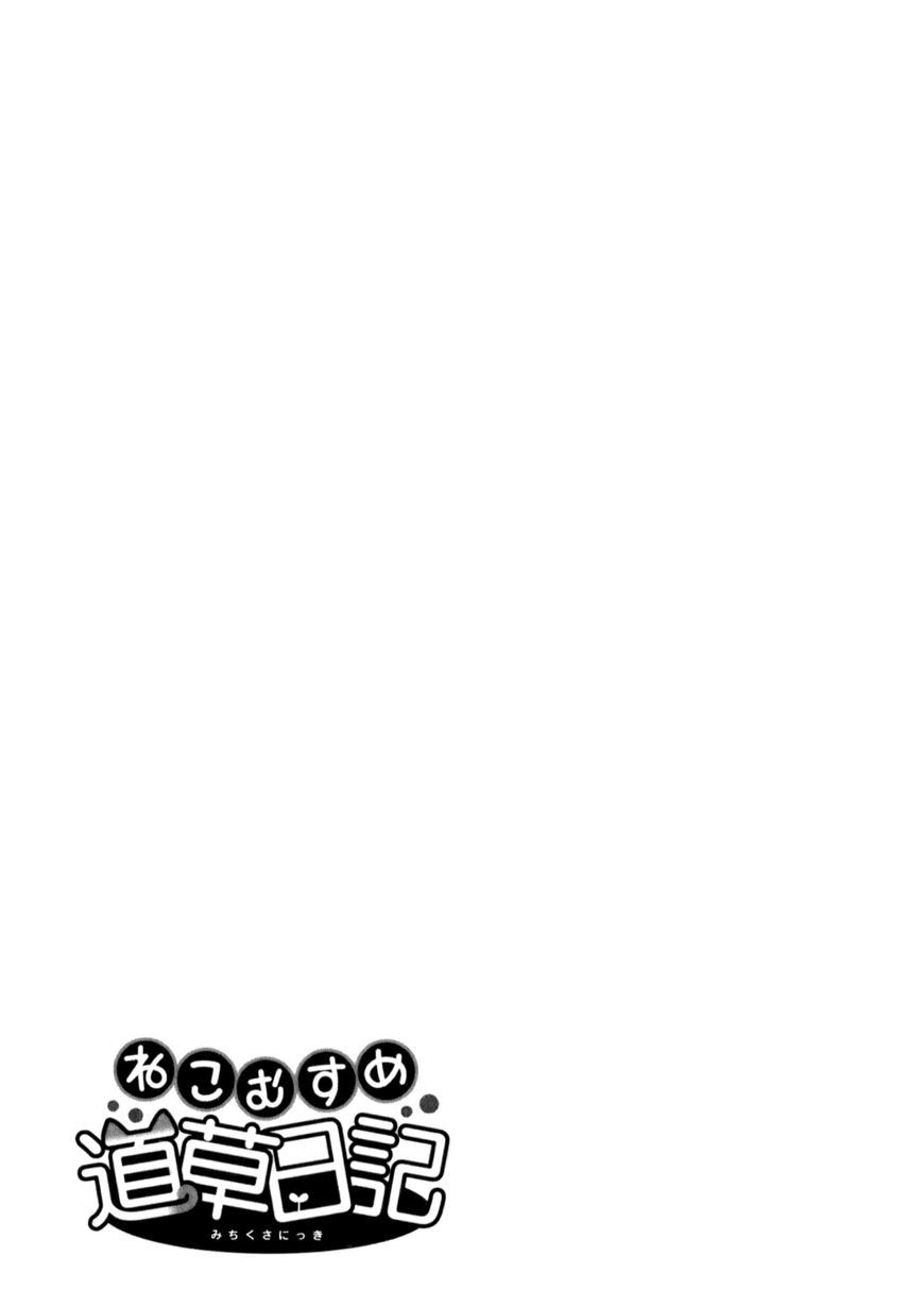 Neko Musume Michikusa Nikki Chap 8 - Next Chap 9