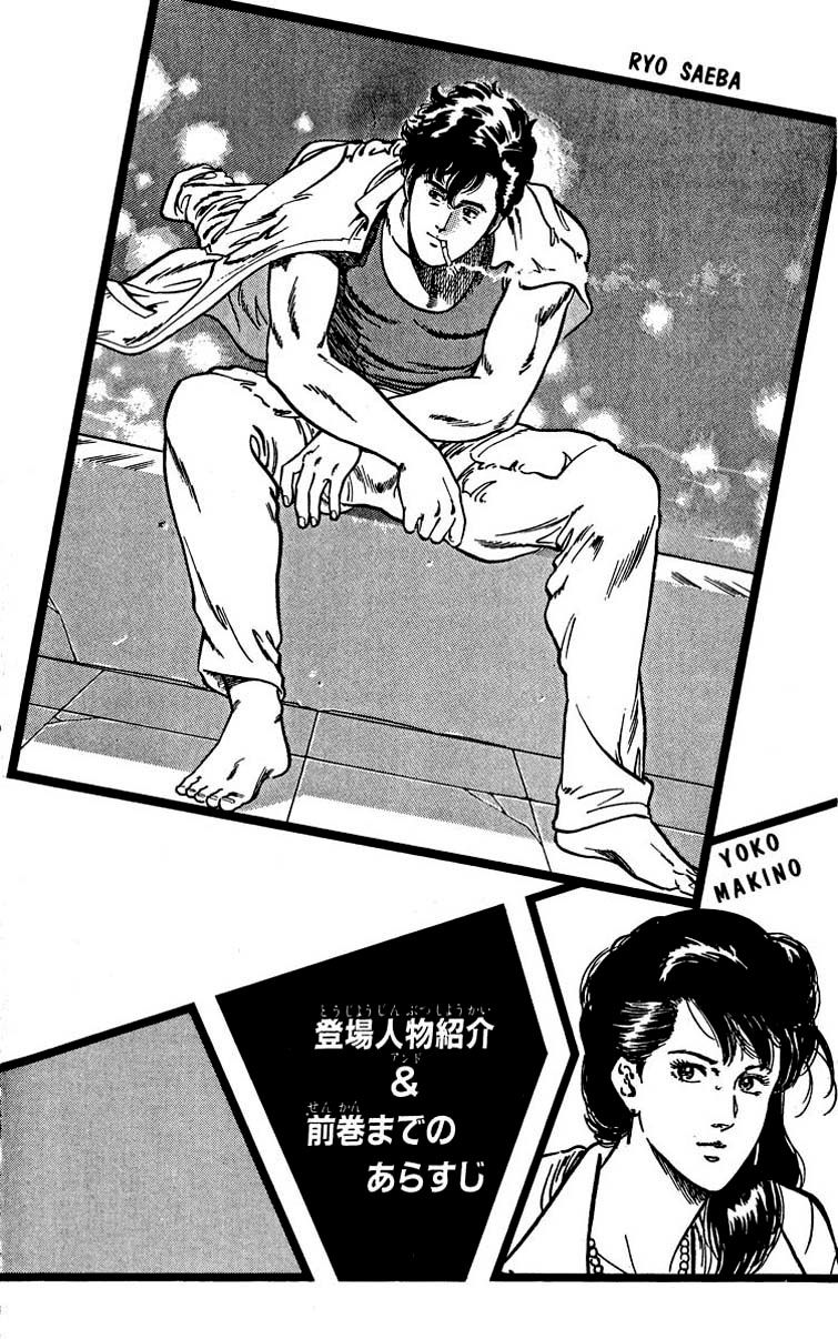 City Hunter Chap 18 - Next Chap 19
