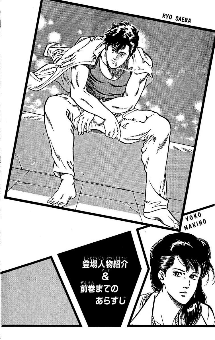 City Hunter Chap 23.1 - Next Chap 24