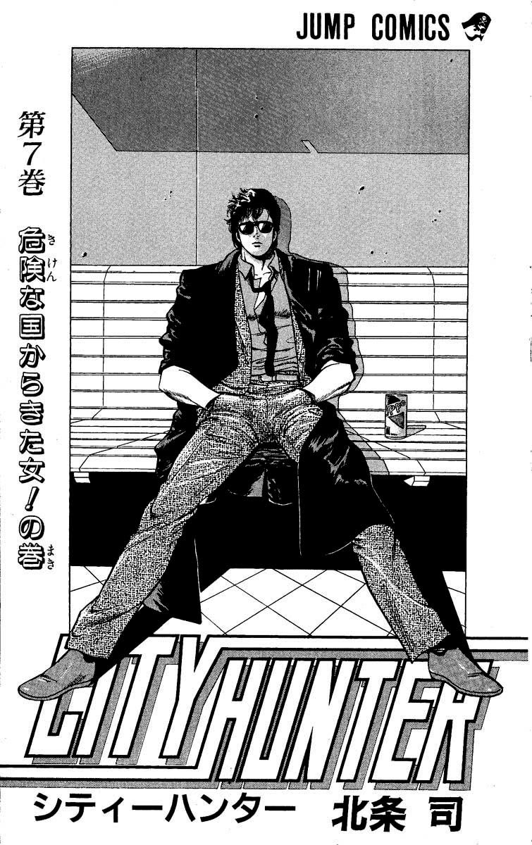 City Hunter Chap 25 - Next Chap 26