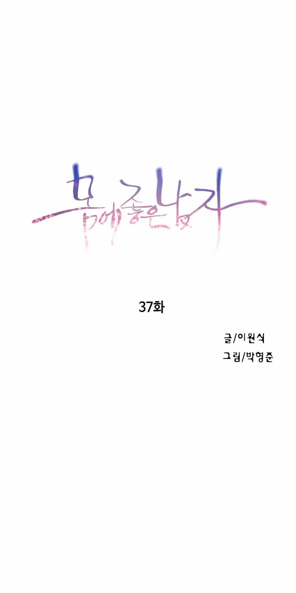 Sweet Guy Chap 37 - Next Chap 38