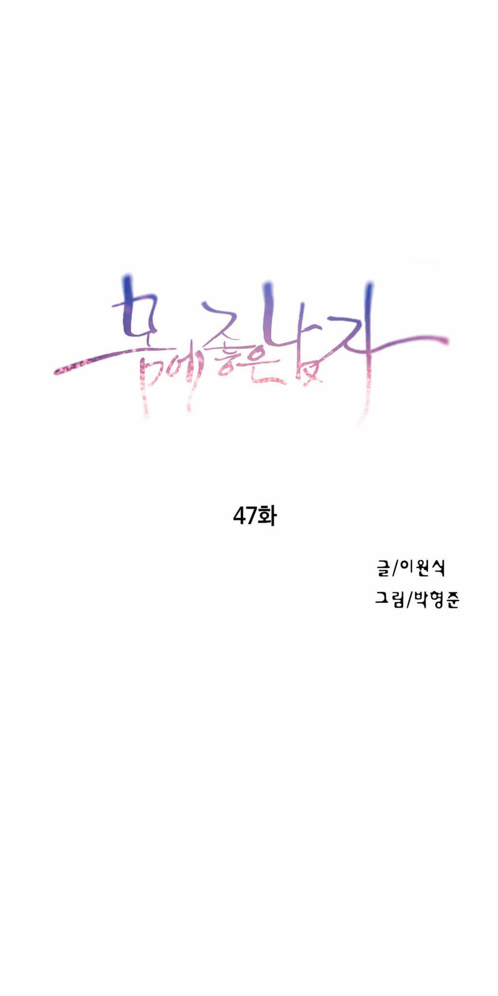 Sweet Guy Chap 47 - Next Chap 48