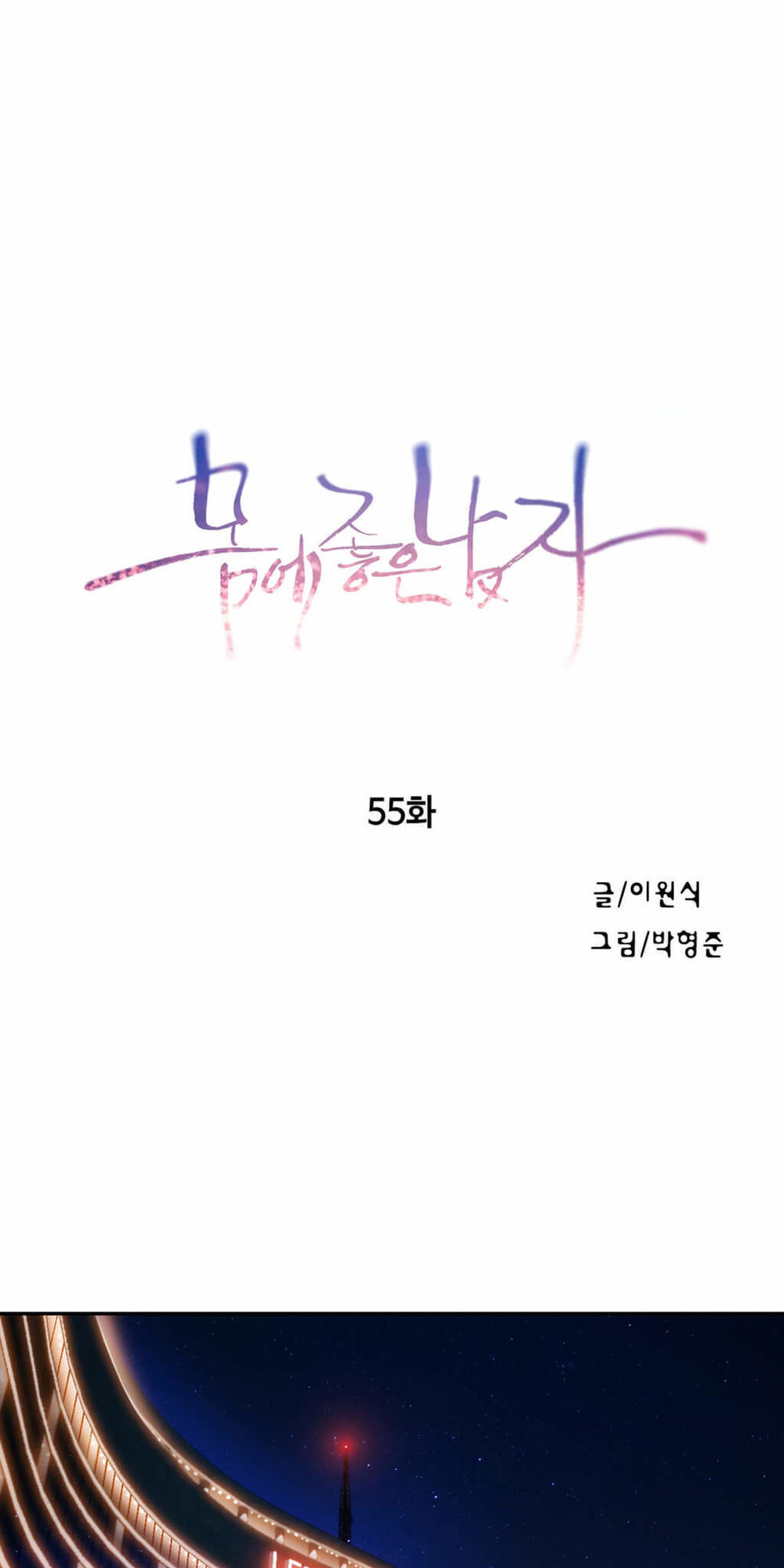 Sweet Guy Chap 55 - Next Chap 56