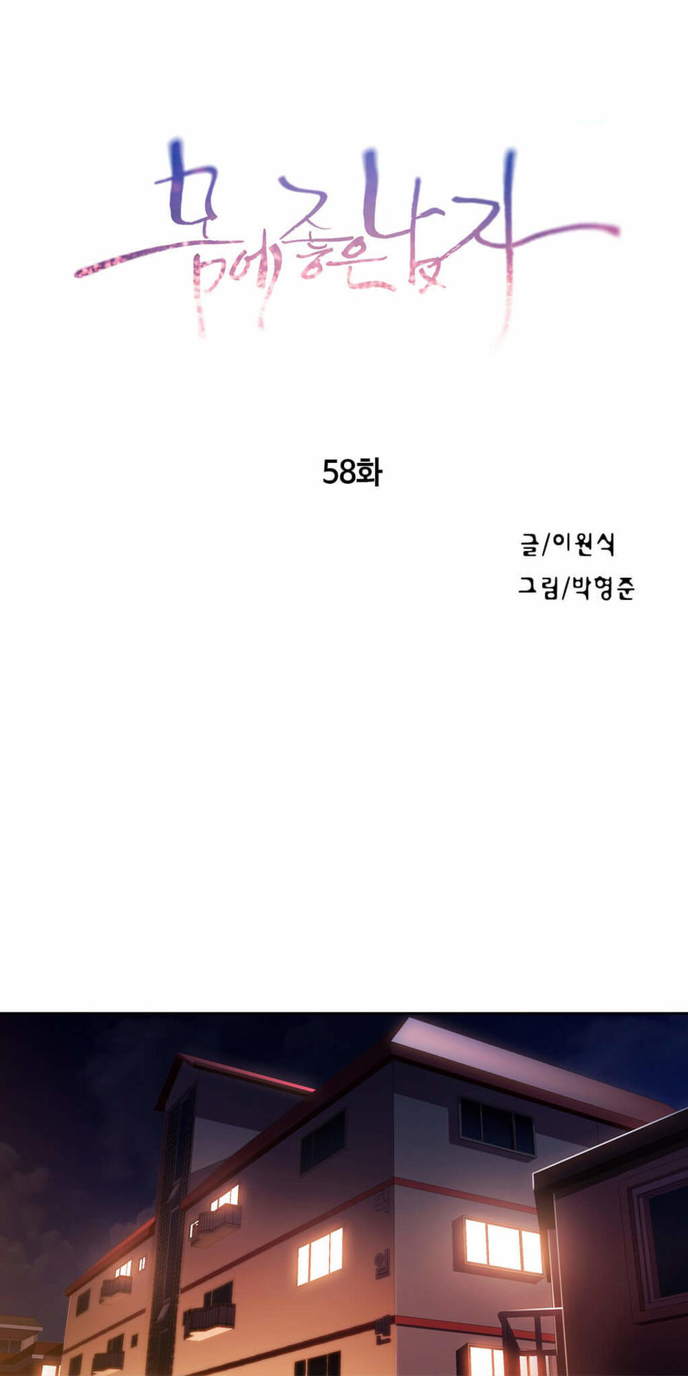 Sweet Guy Chap 58 - Next Chap 59