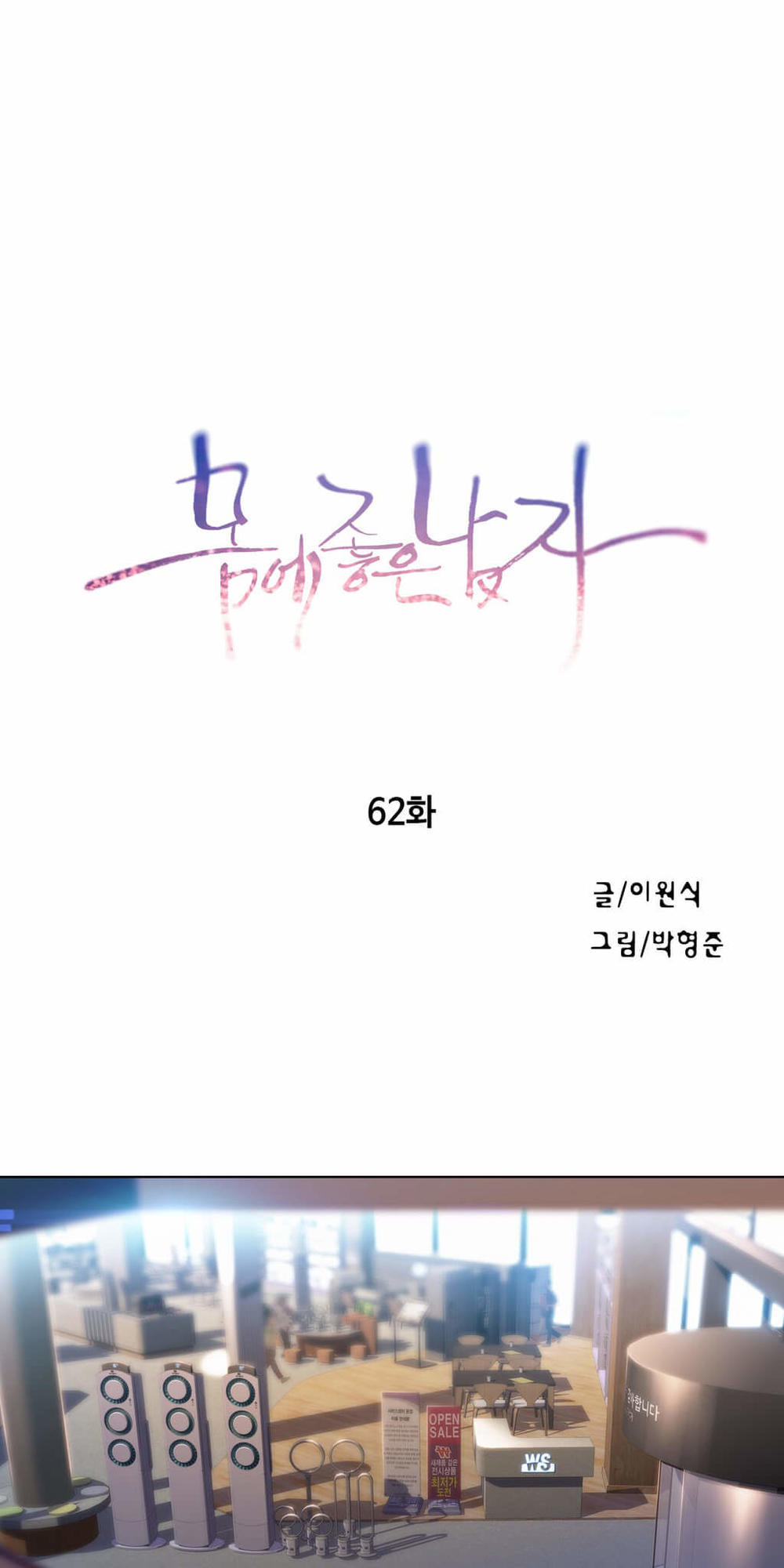Sweet Guy Chap 62 - Next Chap 63