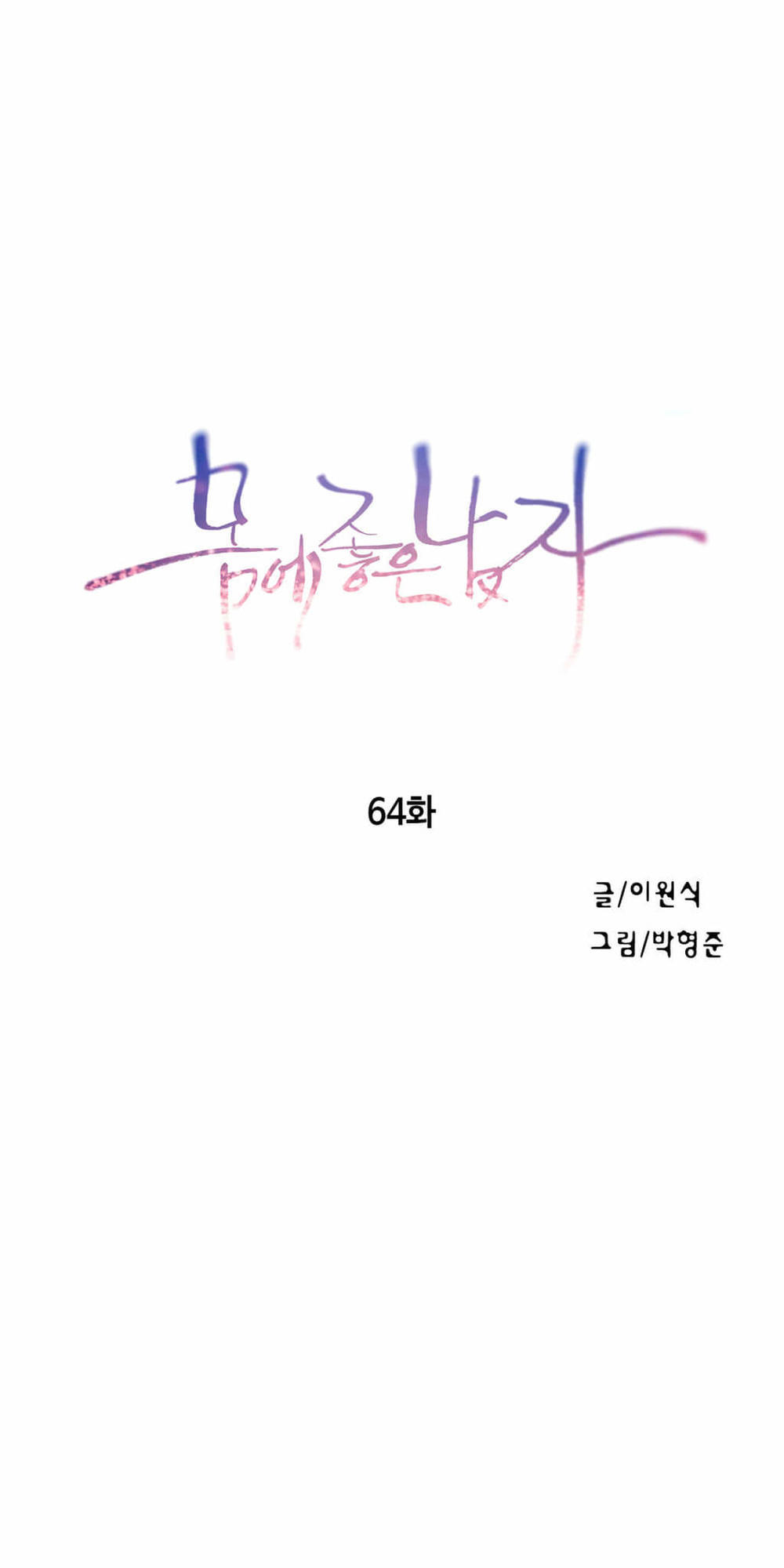 Sweet Guy Chap 64 - Next Chap 65