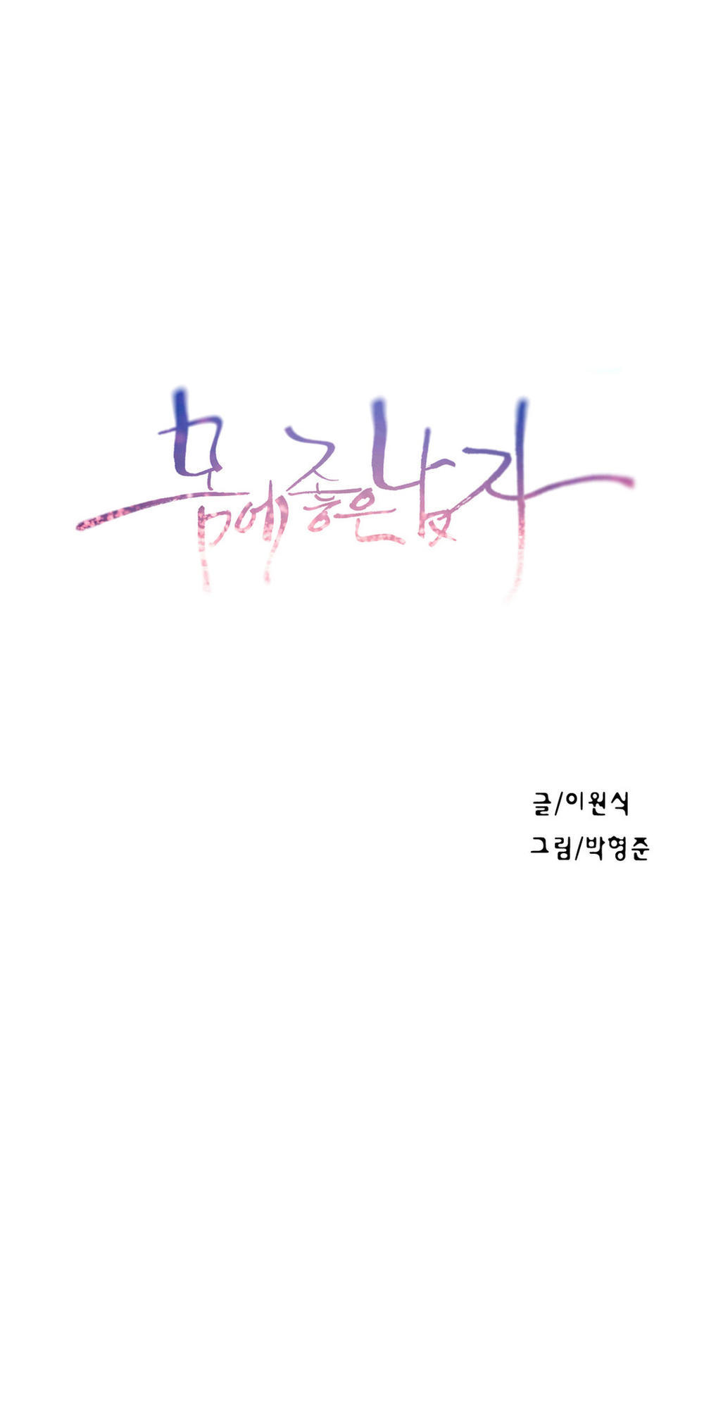 Sweet Guy Chap 67 - Next Chap 68