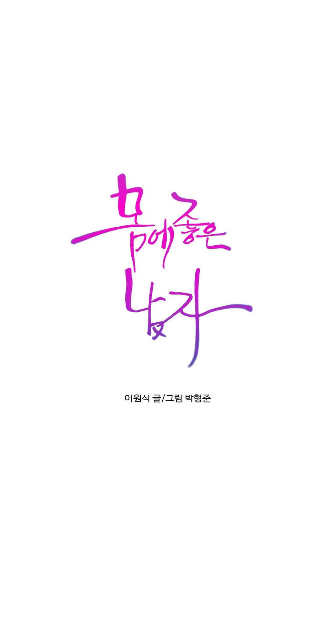 Sweet Guy Chap 75 - Next Chap 76