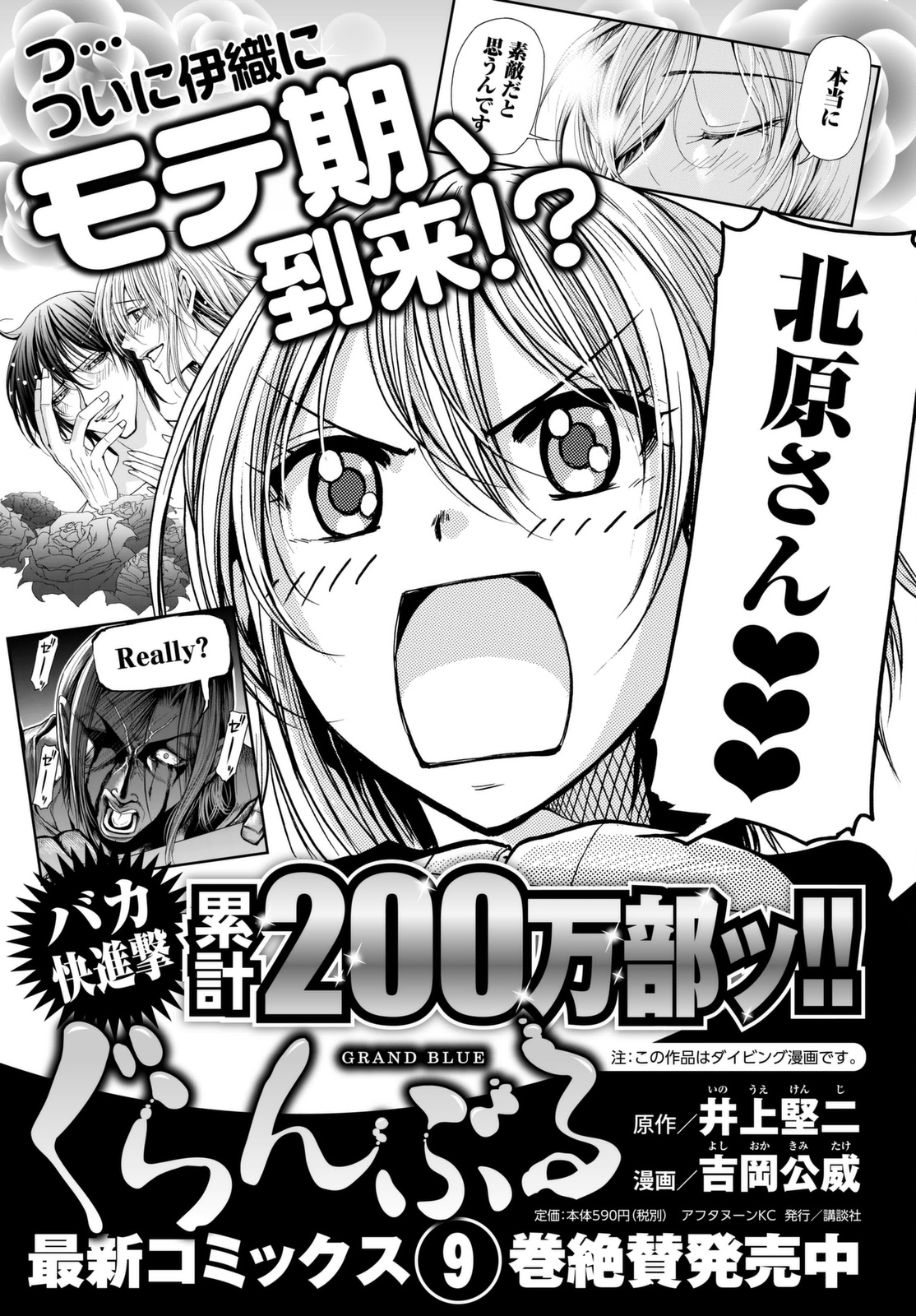 Grand Blue Chap 38 - Next Chap 39