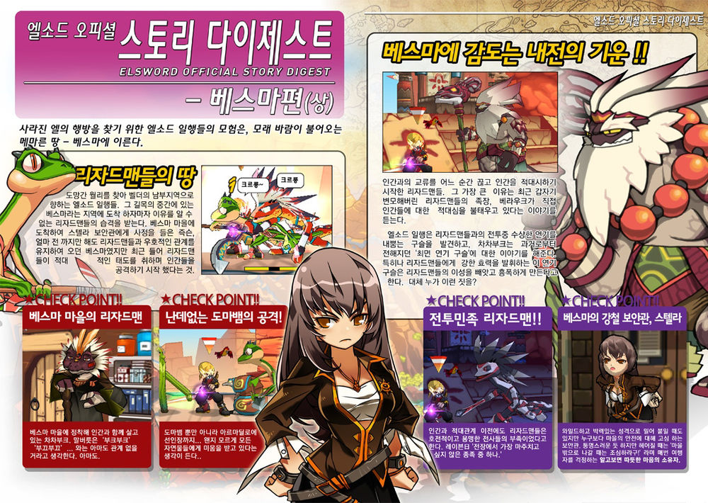 Elsword Magazine Chap 3 - Next Chap 4