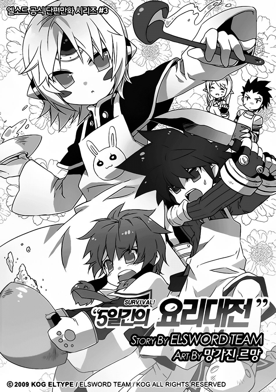 Elsword Magazine Chap 3 - Next Chap 4