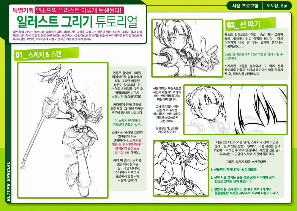 Elsword Magazine Chap 2 - Next Chap 3