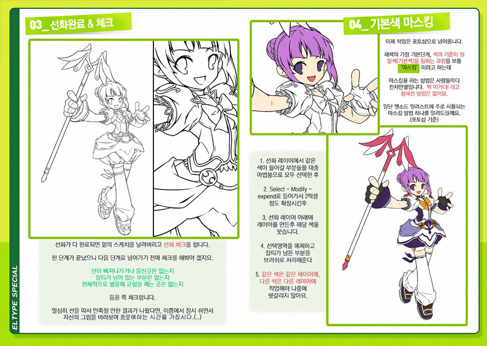 Elsword Magazine Chap 2 - Next Chap 3