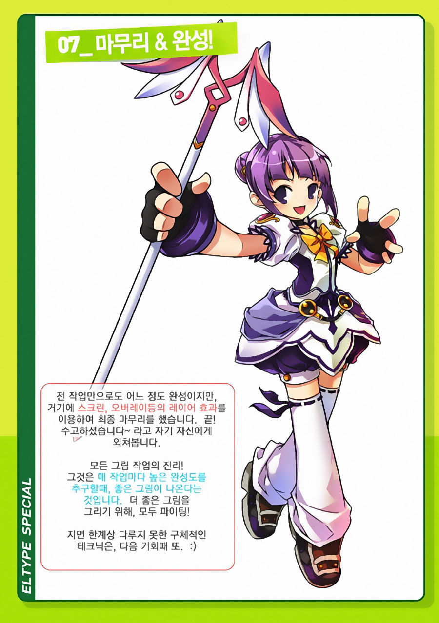 Elsword Magazine Chap 2 - Next Chap 3