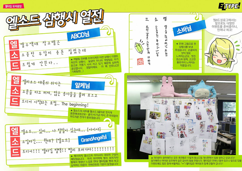 Elsword Magazine Chap 2 - Next Chap 3