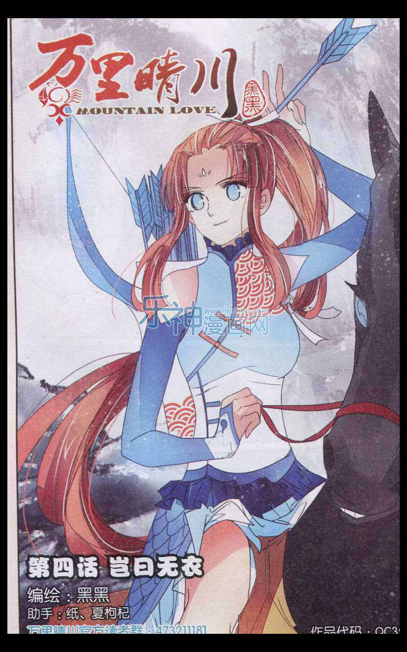 Vạn Lý Thanh Xuyên Chap 4 - Next Chap 5