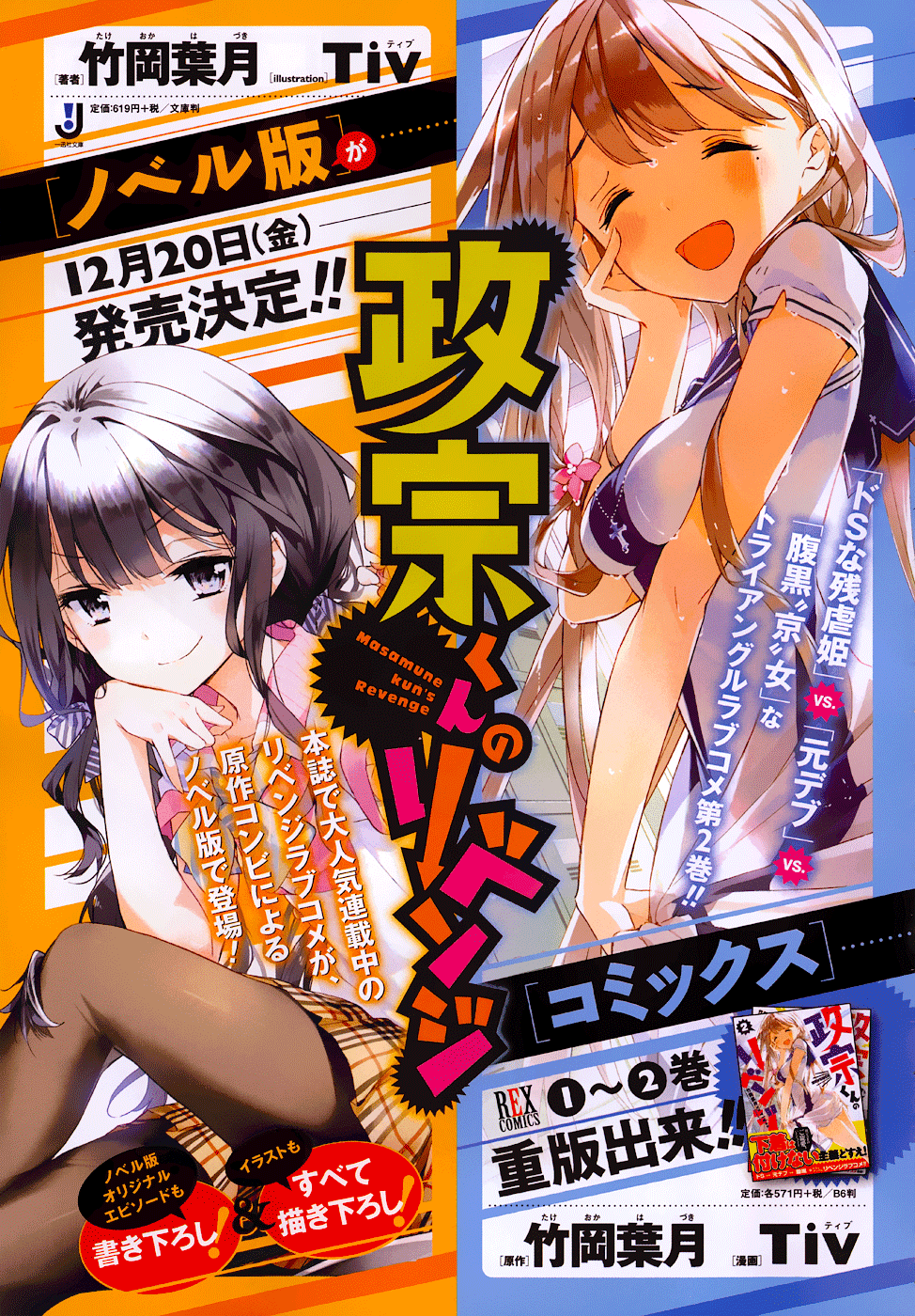 Masamune-Kun No Revenge Chap 11.5 - Next Chap 12