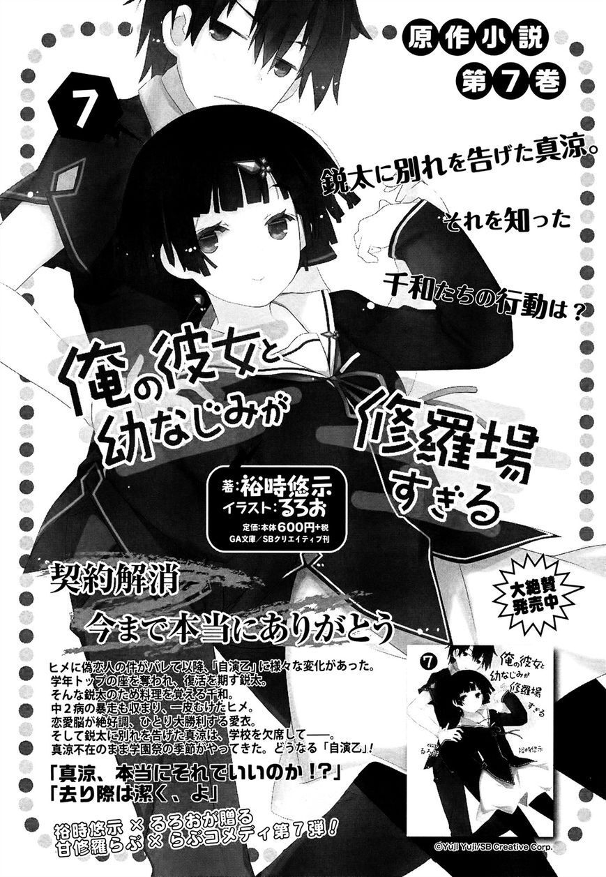 Ore No Kanojo To Osananajimi Ga Shuraba Sugiru Chap 37.5 - Next Chap 38