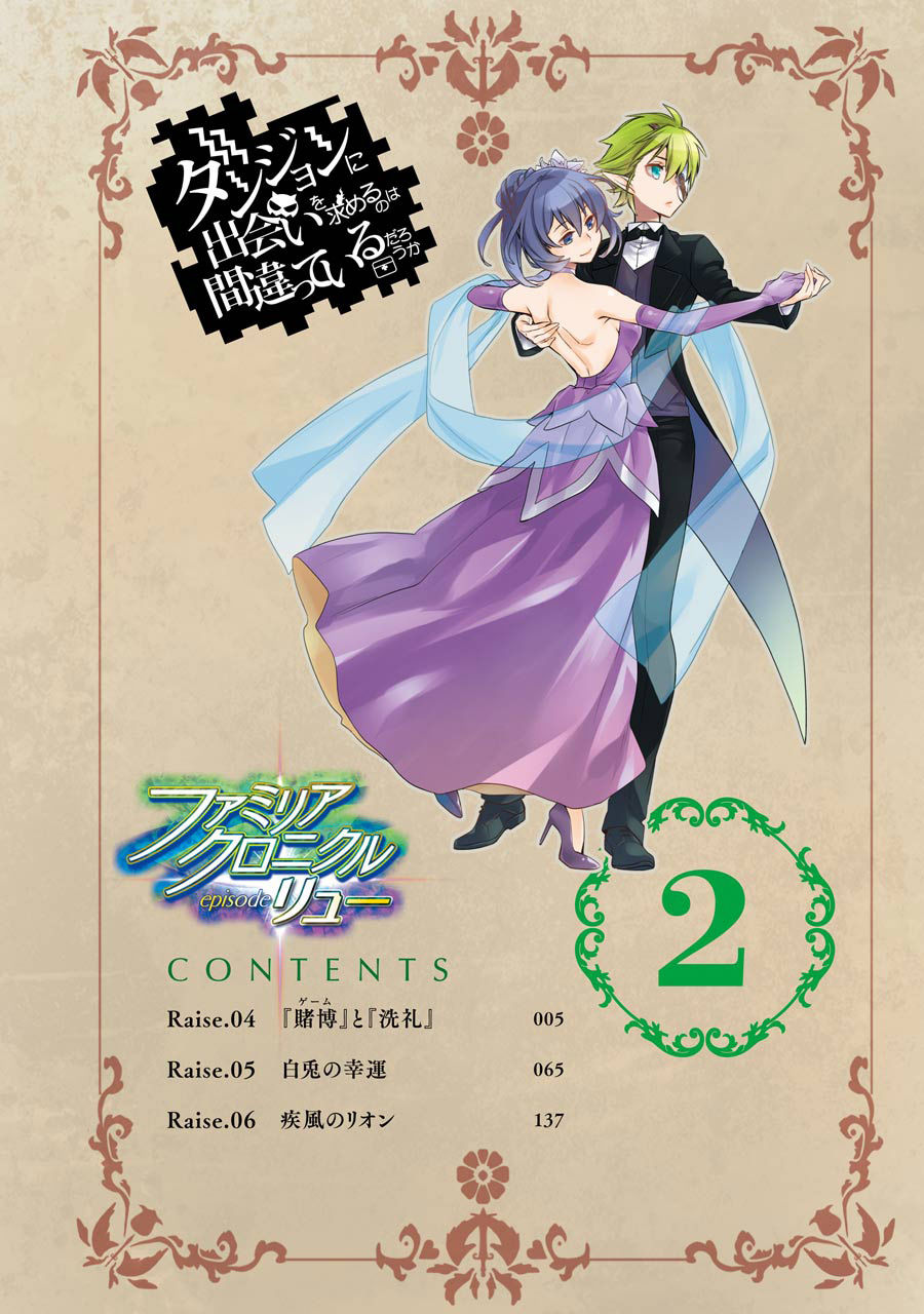 Dungeon ni Deai o Motomeru no wa Machigatte Iru Darou ka: Familia Chronicle Episode Ryu Chap 4 - Next Chap 5
