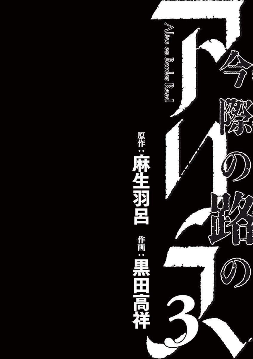 Imawa no Michi no Alice Chap 8 - Next Chap 9