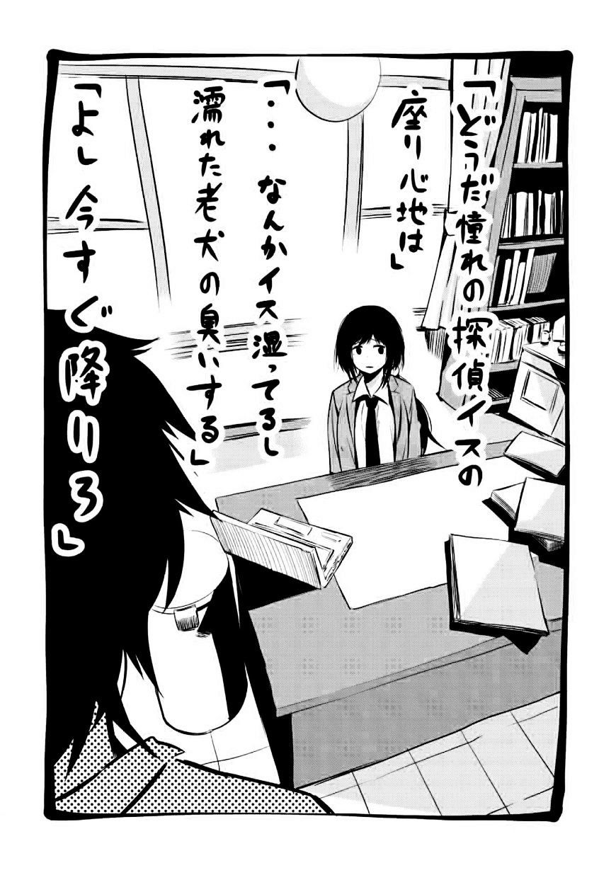 Mattaku Saikin no Tantei to Kitara Chap 5.5 - Next Chap 6
