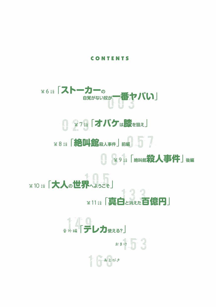 Mattaku Saikin no Tantei to Kitara Chap 6 - Next Chap 7