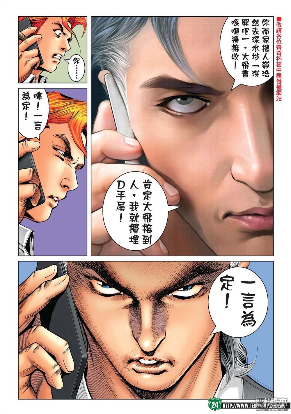 Người Trong Giang Hồ Chap 2215 - Truyen.Chap.VN