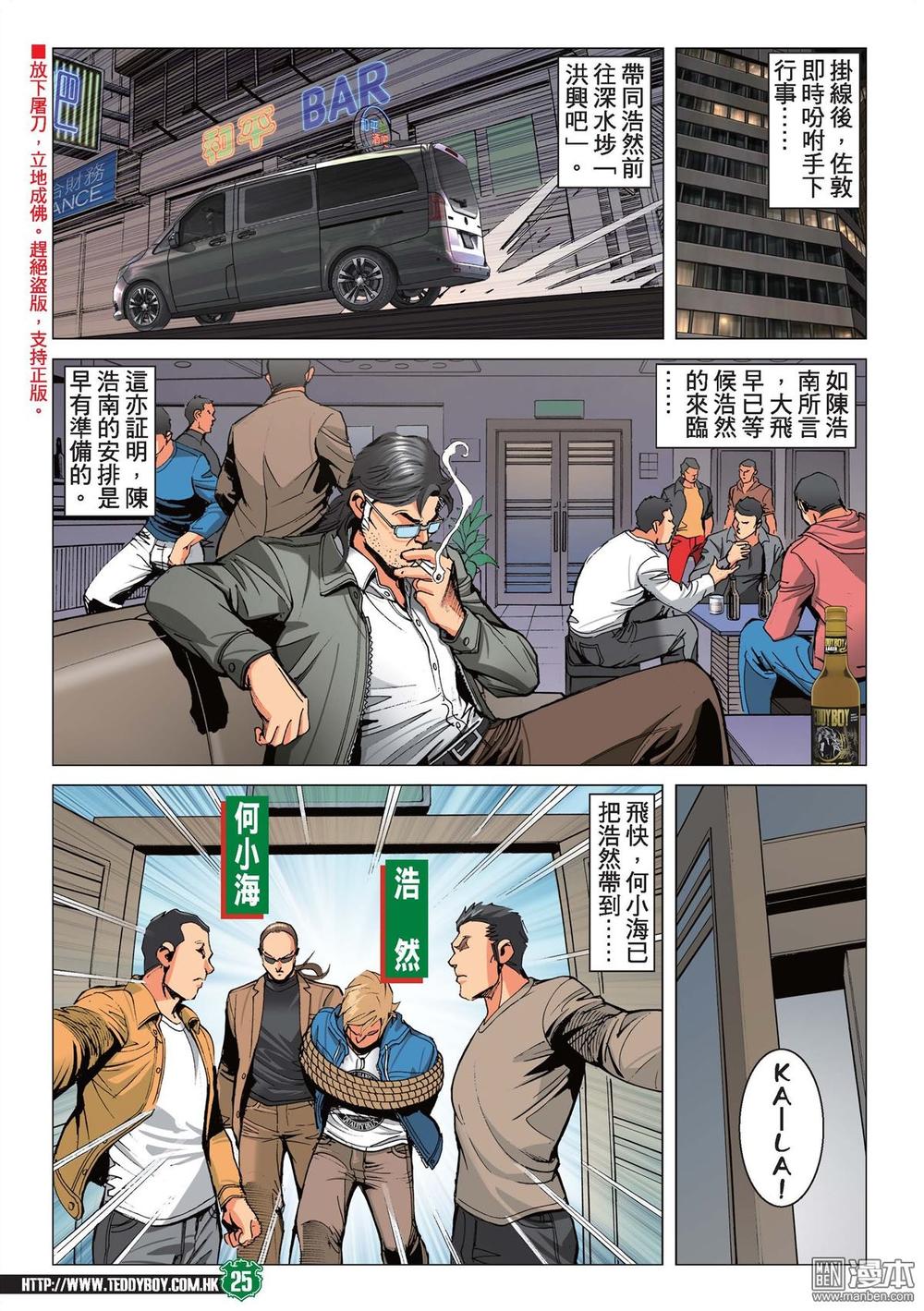 Người Trong Giang Hồ Chap 2215 - Truyen.Chap.VN