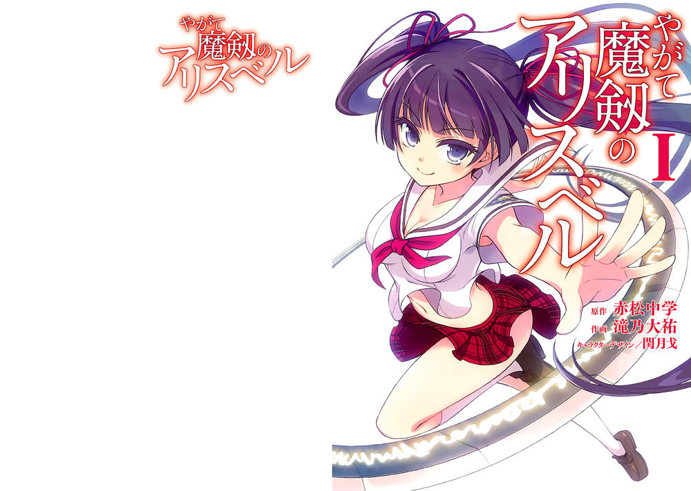 Yagate Maken no Alicebell Chap 1 - Next Chap 2