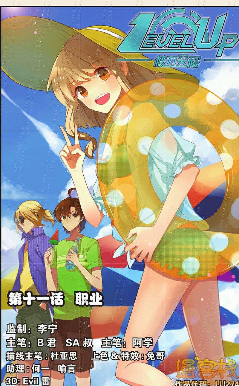 Hạch Lực Đột Phá Chap 11.1 - Next Chap 12