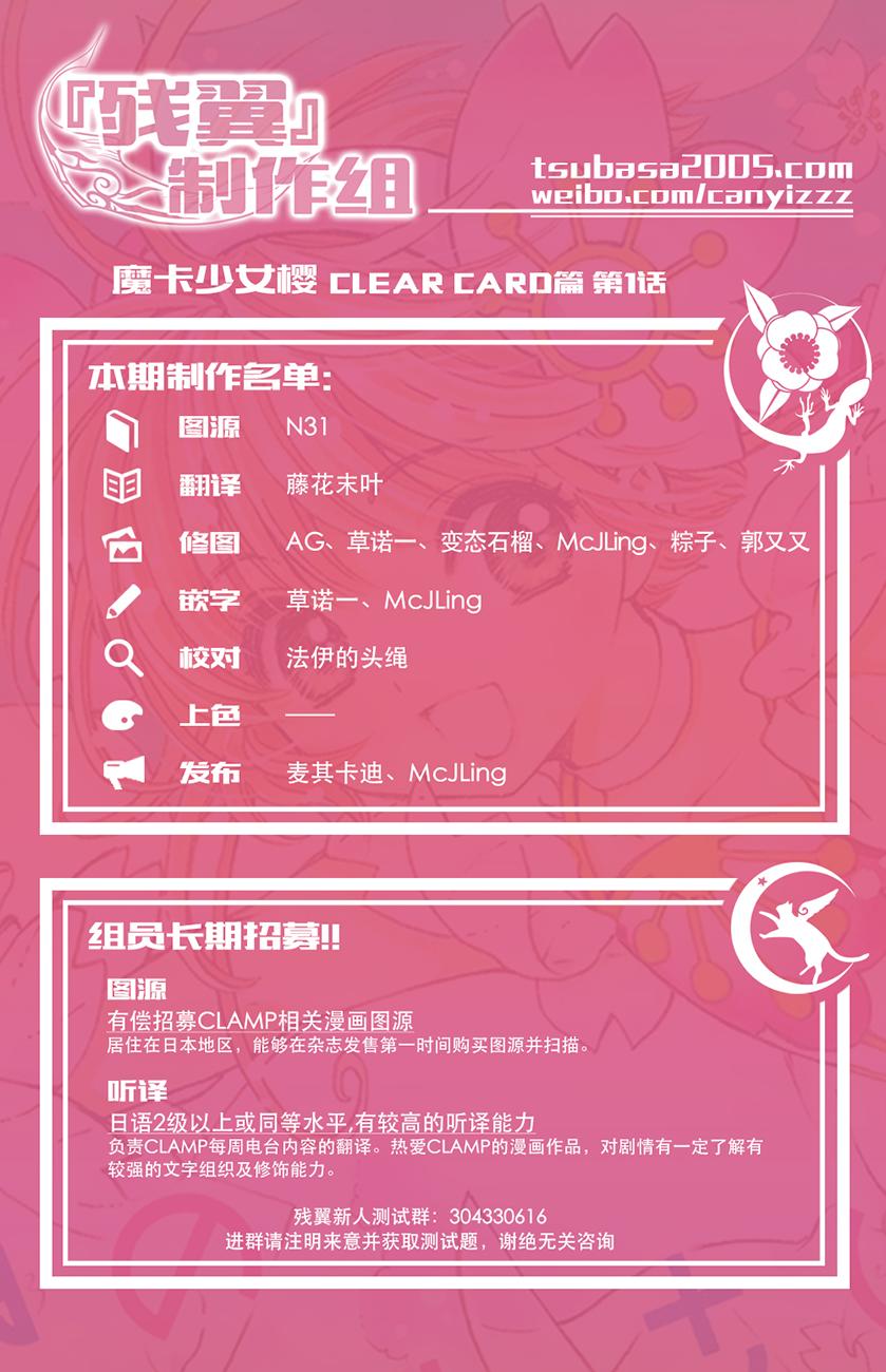 Card Captor Sakura: Clear Card-hen Chap 1 - Next Chap 2
