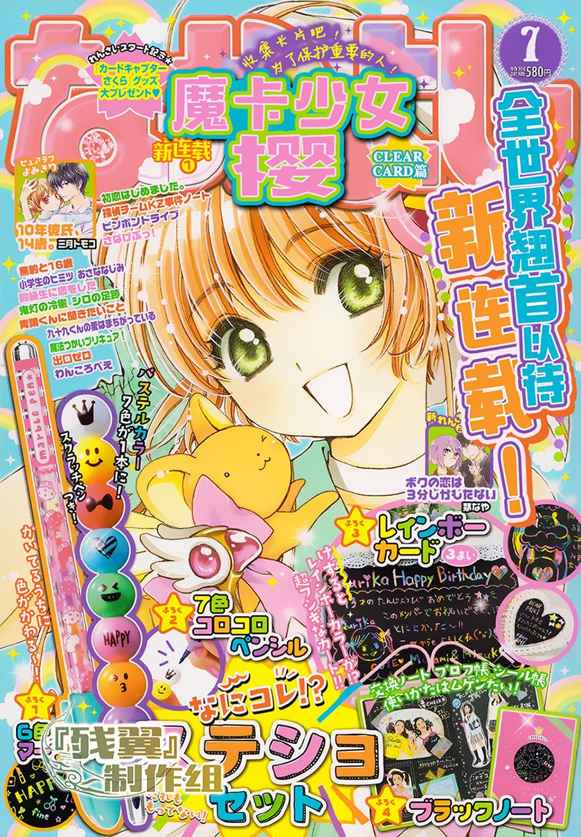 Card Captor Sakura: Clear Card-hen Chap 1 - Next Chap 2